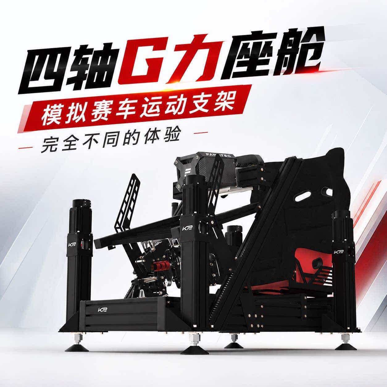 3DOF科尔多坐姿可调节铝型材模拟器支架车架模拟赛车G力支架座椅