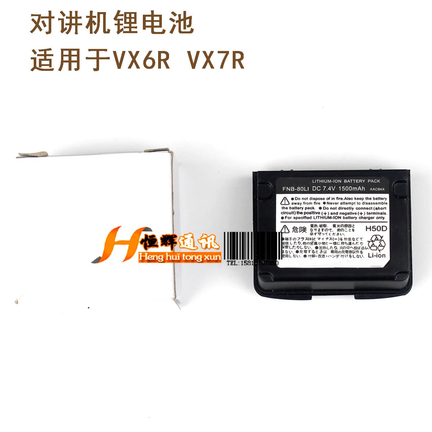 对讲机配件 FNB-80LI适用于VX-6R VX-7R对讲机VX6R VX7R锂电池