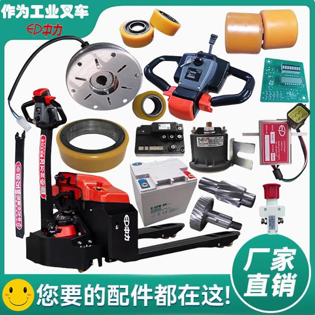 中力大金刚电动叉车配件EPT20-ET承重轮驱动轮控制器轮架配件大全
