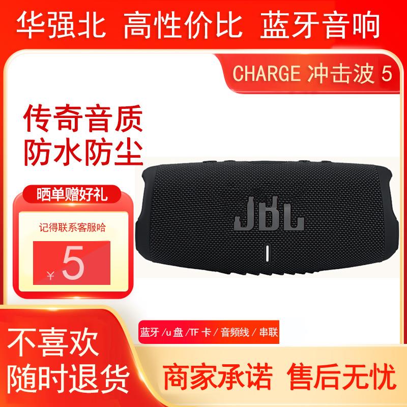 CHARGE5音乐冲击波5代无线蓝牙音响跨境爆款华强北户外防水尘音箱