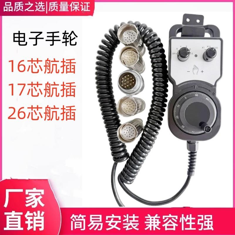 赛洋面板用电子手轮TK-210A5X5C-M23型号手轮17芯插头台群机手轮