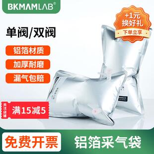 比克曼生物铝箔采气袋采样袋实验室集气袋单双阀臭气采样袋收集袋