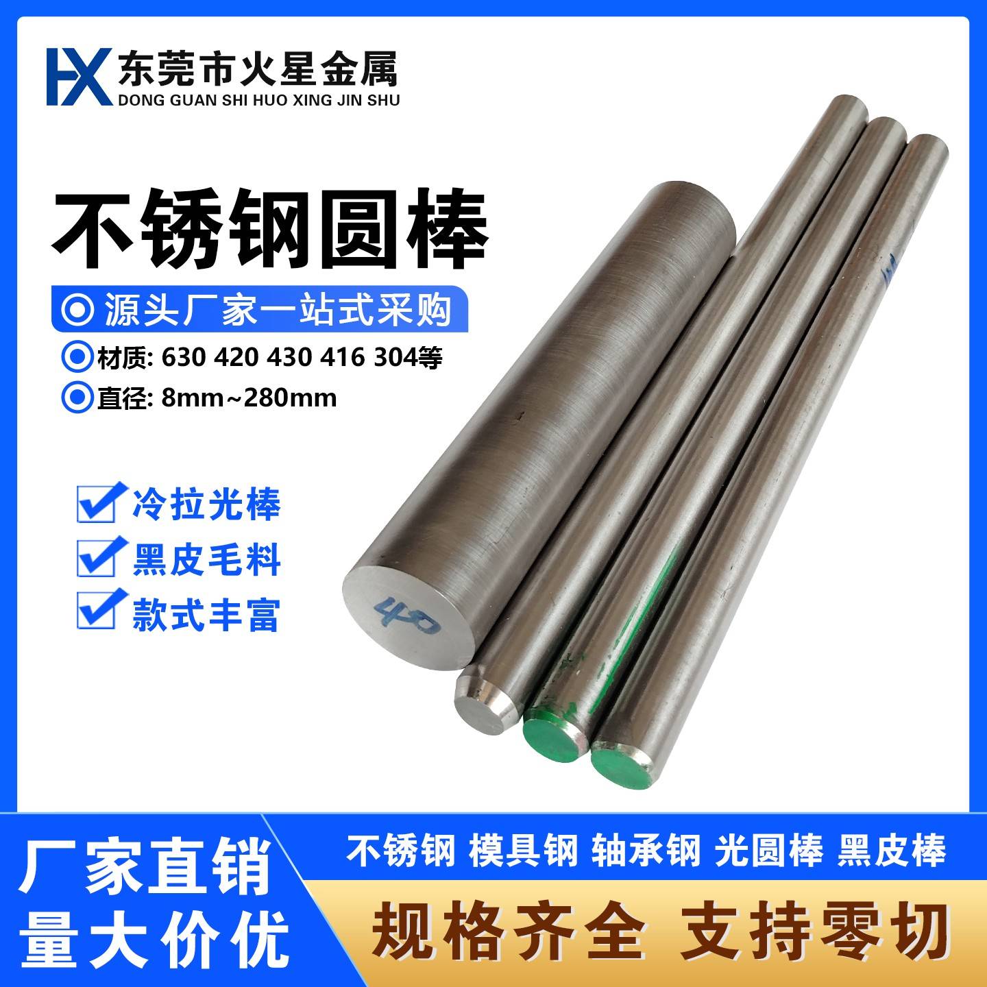 630不锈钢圆棒420F 430F 416 304 431 440C抛光棒17-4PH黑皮圆钢