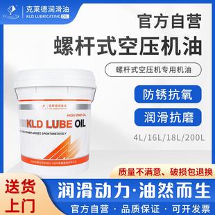 克莱德螺杆空压机专用机油 润滑保护液 润滑油 6000H 冷却液18L
