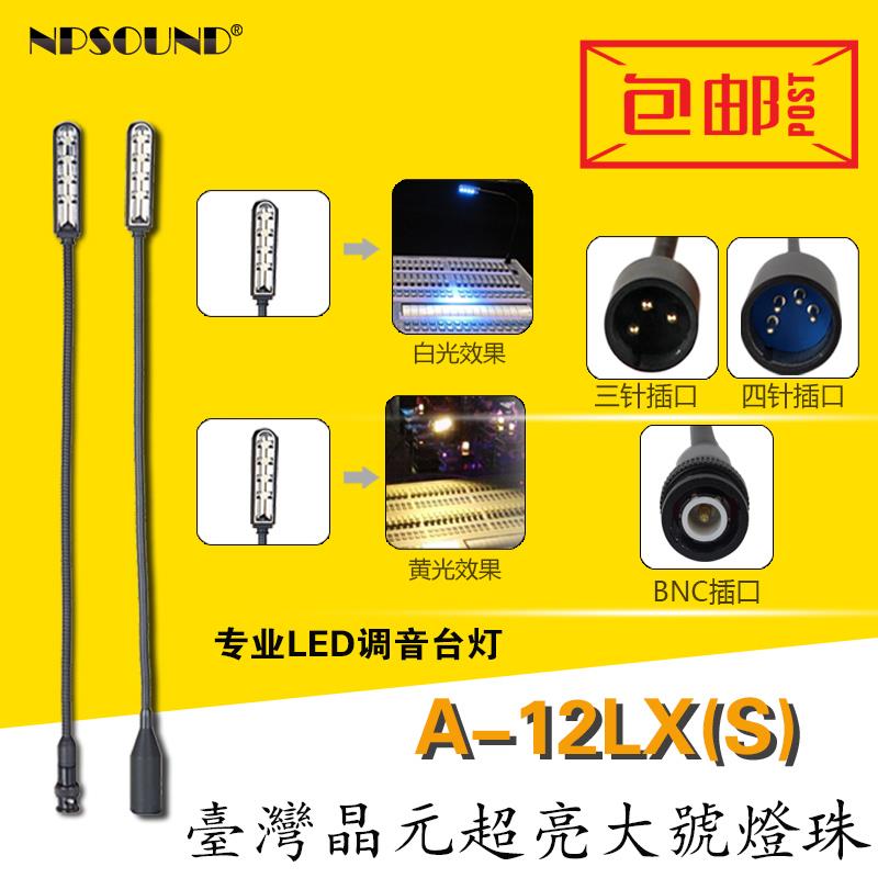专业调音台灯Q9 BNC 三针四针卡龙 灯光控台DJ灯调光台LE