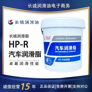 R润滑脂骏博汽车昆仑润滑脂汽车轮毂底盘高温180度重载15 长城HP