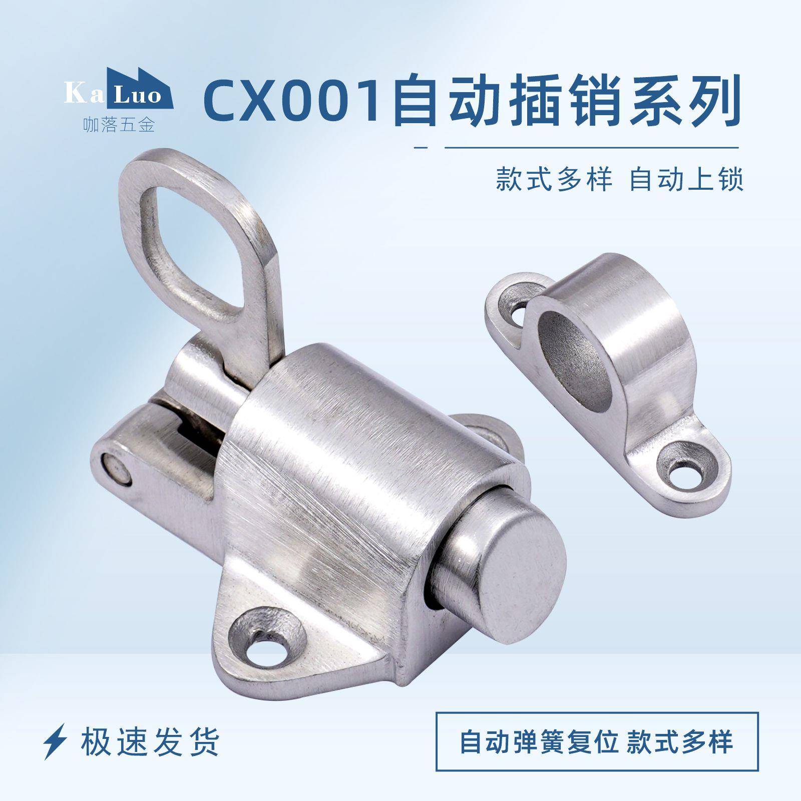 咖落KL-CX001飞机插销不锈钢弹簧插销撞击式插销大门锁扣花园门栓