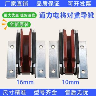 16MM副軌滑動(dòng)轎廂導(dǎo)靴靴襯電梯配件 通力電梯對(duì)重導(dǎo)靴10MM