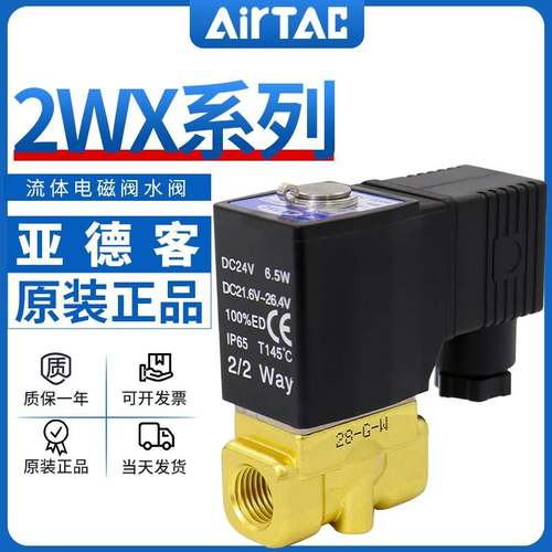 亚德客流体电磁阀2WX030/050-06/08/10/15超高压型水阀AC220/DC24