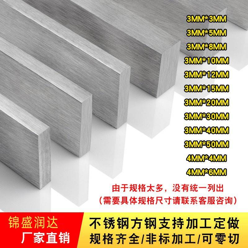 304扁钢扁条不锈钢不锈钢316扁钢条方钢方条实心方棒方钢条拉丝板