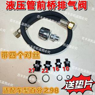 拖拉机前桥排气阀排气帽齿轮箱排气帽液压管雷沃迪尔东方红奔野