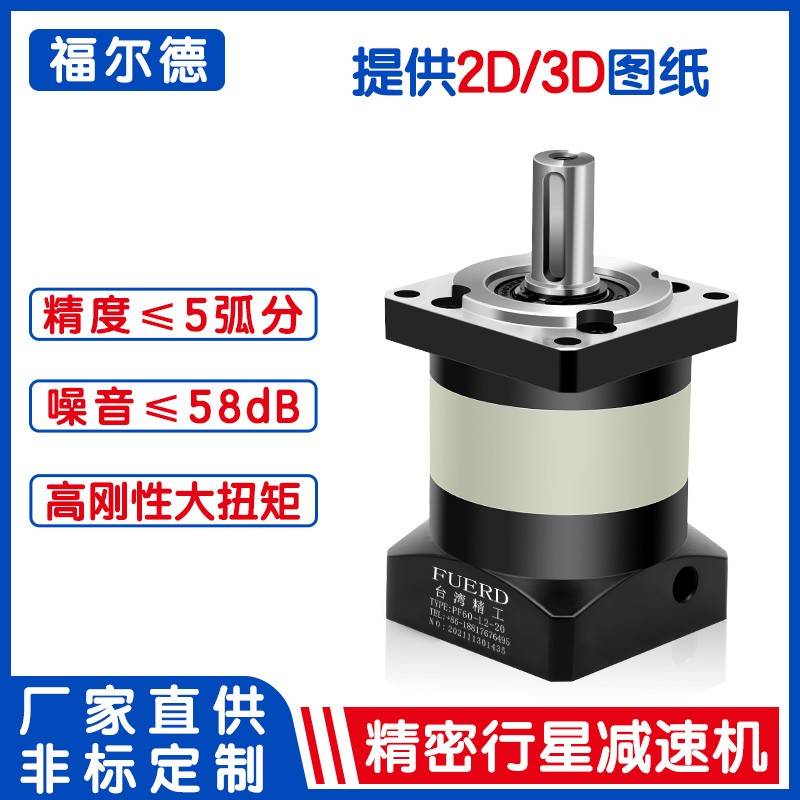 PF80精密行星减速机配57 86步进60 90伺服电机400W750W齿轮减速器