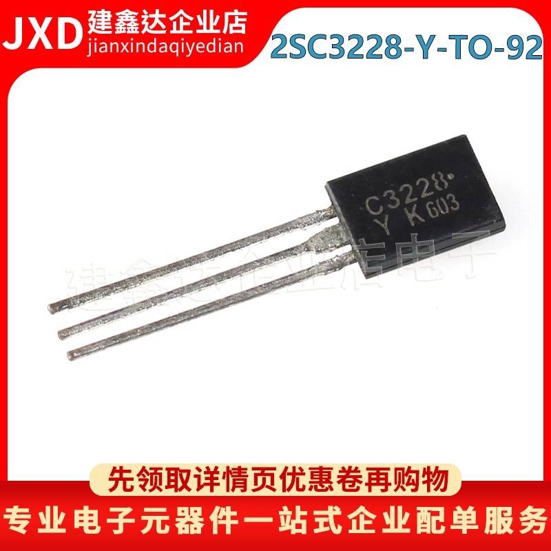 全新国产 2SC3228-Y TO92L 直插小功率三极管 丝印:C3228 晶体管