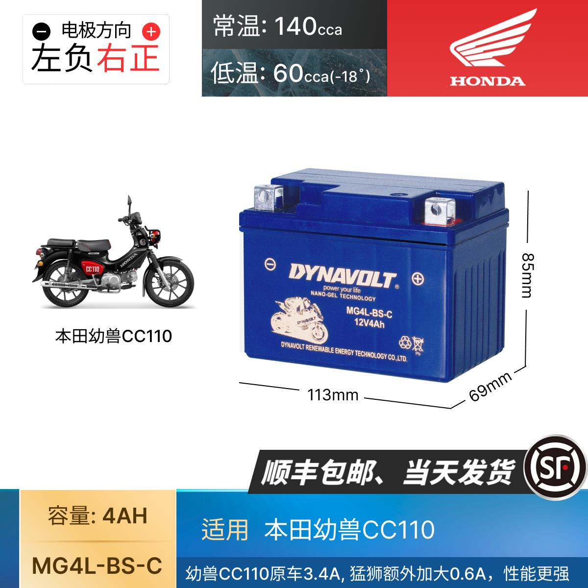 猛狮摩托车电瓶适用本田幼兽CC110 12V4V复古弯梁免维护蓄电池