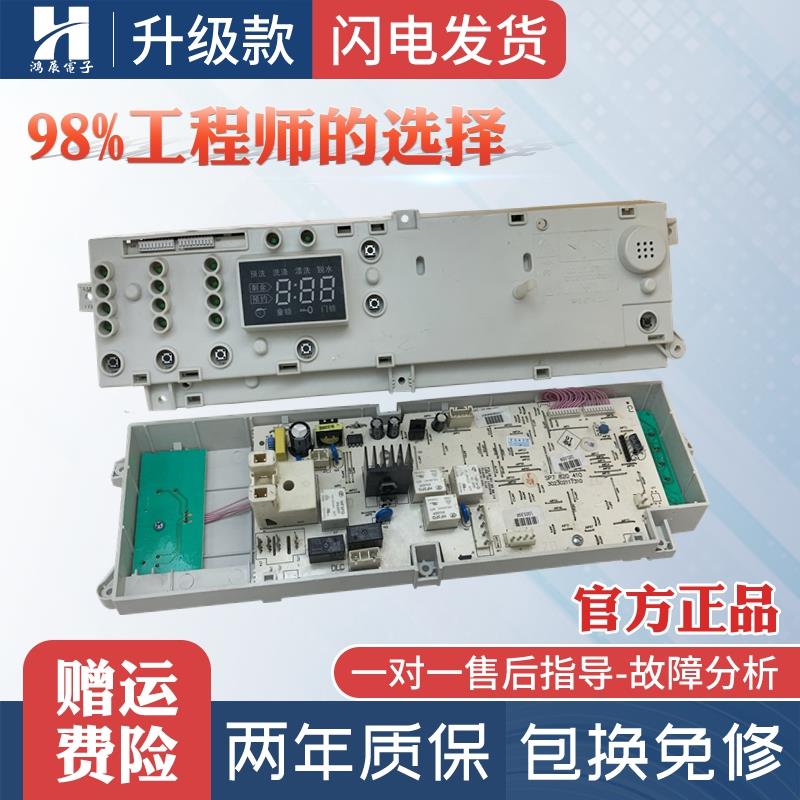 小天鹅滚筒洗衣机电脑板XQG55/60-1026ES/1006E/1016ESL/1015ESL
