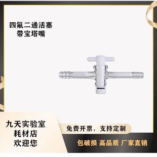 玻璃活塞 实验室玻璃 直通四氟活塞 二通活塞 四氟节门小嘴连接处