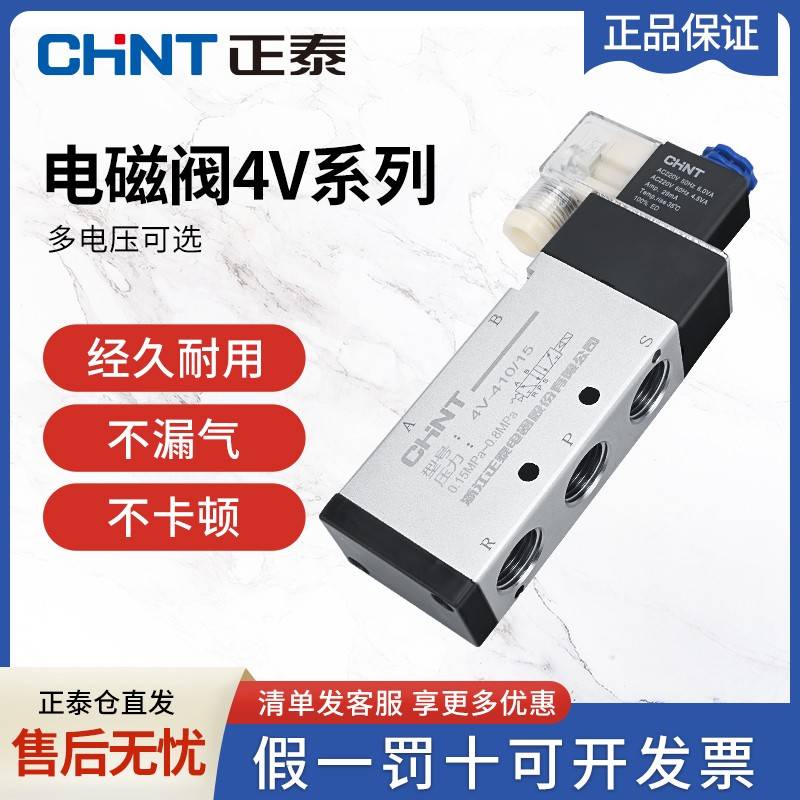 正泰电磁阀N4v210-08二位五通气动控制阀24v12v线圈电子 气阀220v