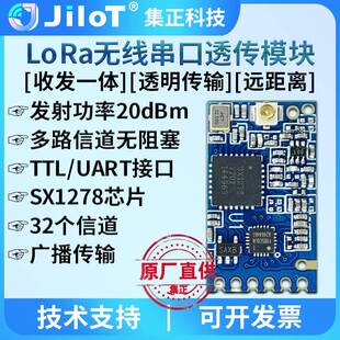 集正SX 470M低功耗远距离 JC1278A无线LoRa扩频模块组串口透传433