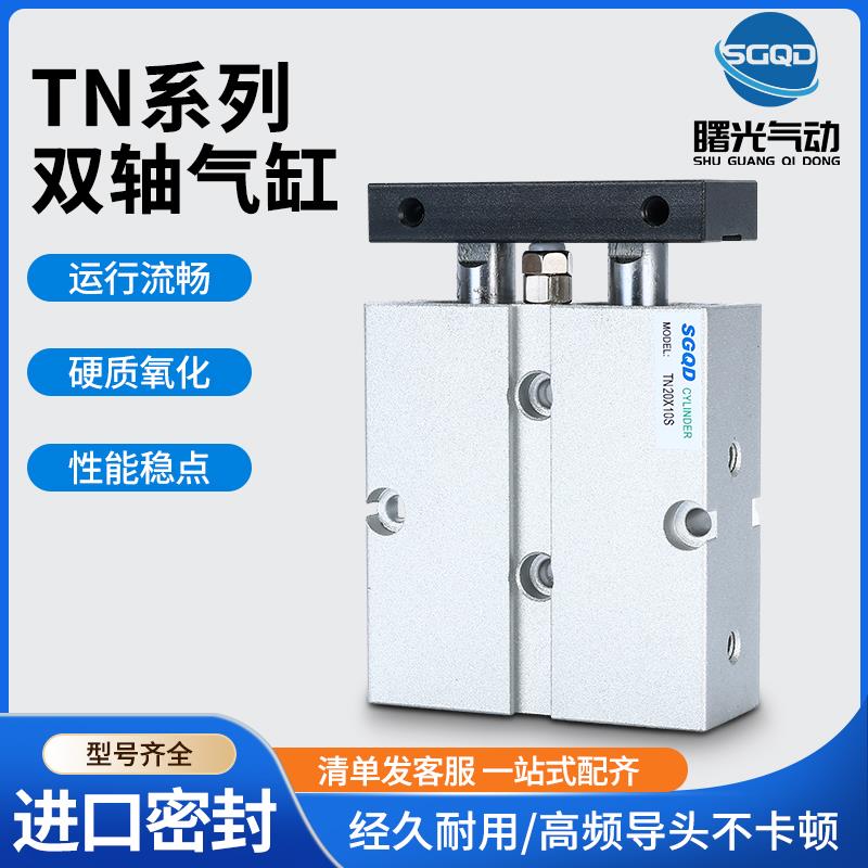 TDA/TN25x10SX20SX25Sx30Sx40x50X60X75S100S双轴挡板气缸
