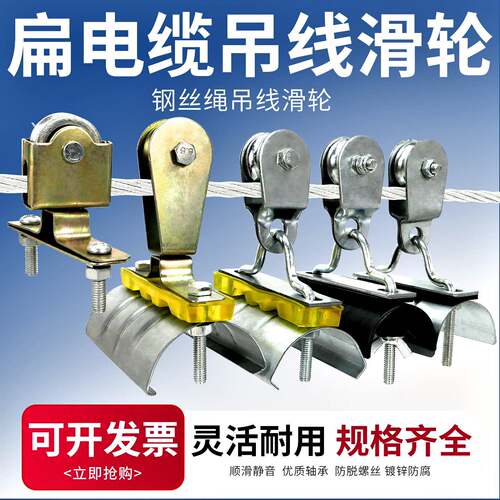 起重机行车扁电缆钢丝绳吊线滑轮拖线小滑车不锈钢扁瓦滑轮轴承轮