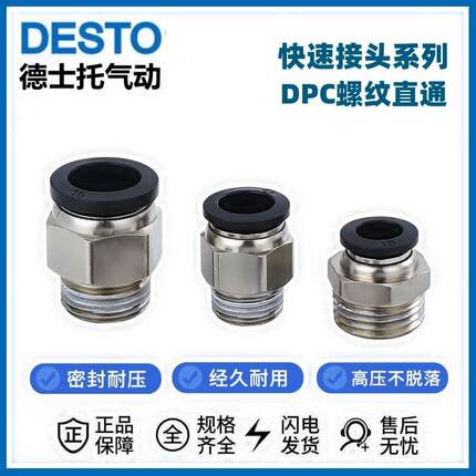 DESTO气动外螺纹直通DPC4/6/8/10/12-01-02-03-04-M5气管快速接头
