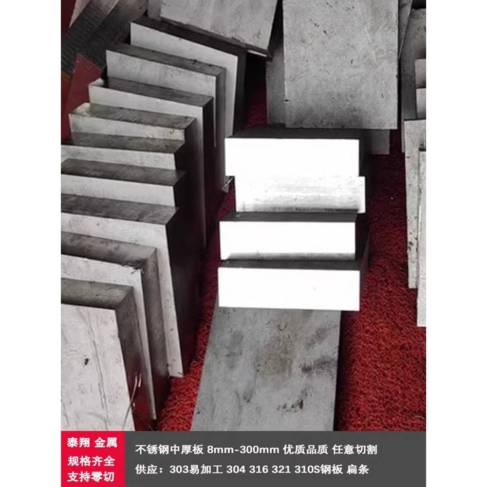 零切易切削不锈钢板SUS303中厚板304 316L 321 310S钢板 圆棒扁钢
