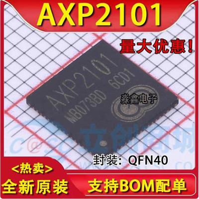 全新原装 AXP2101 QFN-40 专业电源管理(PMIC)芯片 热卖量大价优