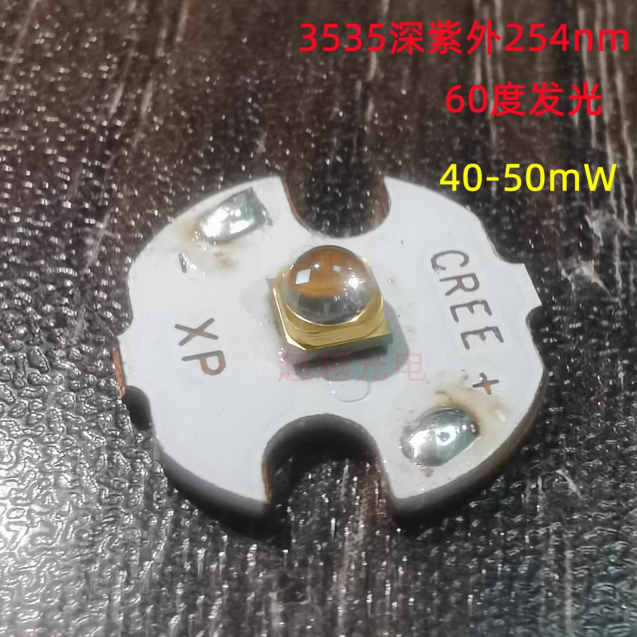 3535深紫外254nm 30度254高光功率UVC UVC灯珠254nm科研鉴定专用