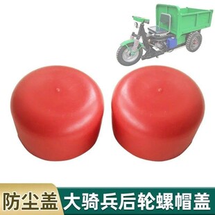 后桥轴头防尘盖扣盖62mm 饰帽 58mm三轮车配件大全后轮防尘帽装