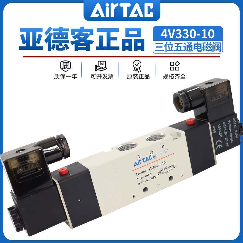 亚德客电磁气阀4V330C/E/P-10/08A/B DC24V/AC220V三位五通电磁阀