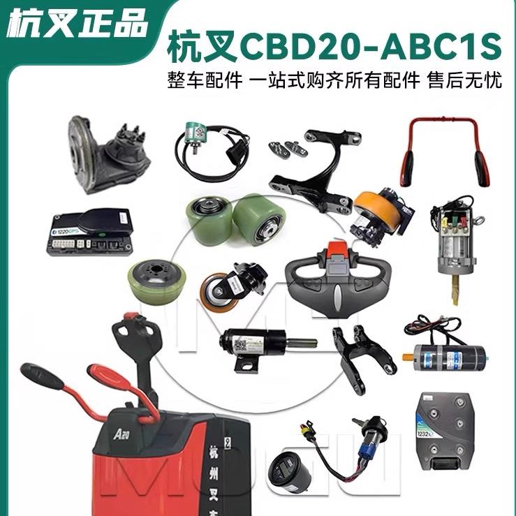 杭州电动叉车地牛配件大全CBD20-ABC1S托盘车驱动轮总成刹车配件