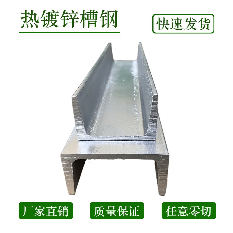 镀锌槽钢u型钢国标10号8号12号槽钢热镀锌20号16号5号6号14号18号
