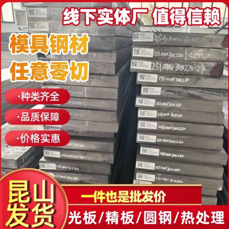 模具钢材q235光板p20精板45号钢板A3圆钢h13棒dc53 cr12mov 8566