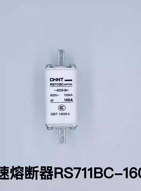 正泰快速熔断器 RS711BC NGTC00 32a 40a 63a 80a 100a 125 160A