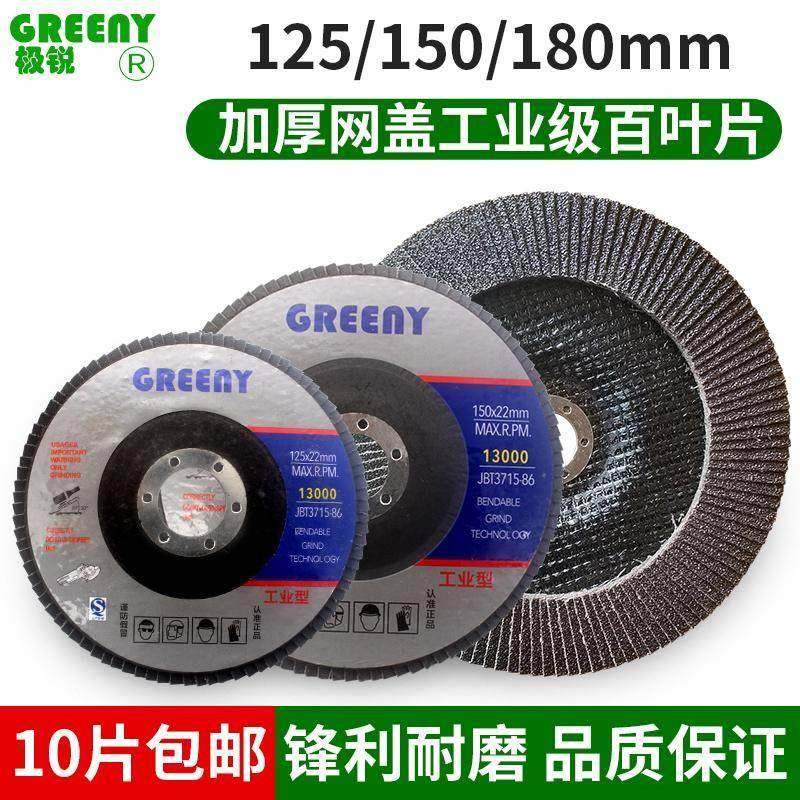 5寸6寸7寸煅烧平面砂布轮金属不锈钢打磨片角磨机抛光网盖百叶片,标准件/零部件/工业耗材,百叶轮,淘宝优惠券,粉丝福利购,淘宝优惠卷