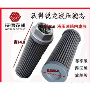 0.5M 液压油箱内芯HST液压滤清器W2.5M 沃得锐龙尊享版