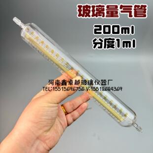 全刻度气量管200ml分度1ml 实验室玻璃仪器 量气管耐高温玻璃