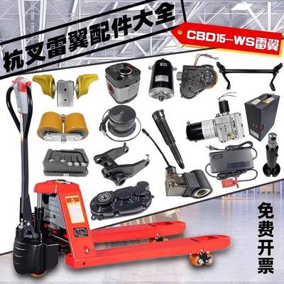 杭州叉车雷翼电动叉车全车配件大全1.5TCBD15-WS 驱动轮总成前轮