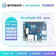 ArmSoM-P2 Pro RK3308B-S开发板 WiFi 物联网 SBC