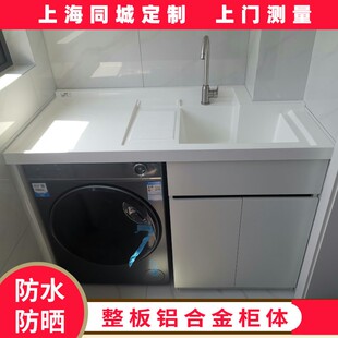 需定制上海整板太空铝洗衣机一体柜阳台柜洗衣机伴侣洗手盆柜切角