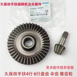 久保田手扶插秧机配件SPW48C68C四行六行行走大盘齿锥齿轮 包邮