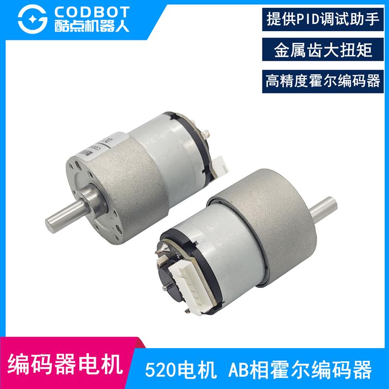 520编码器直流减速电机AB双相霍尔码盘测速PID小车12V TI杯电赛