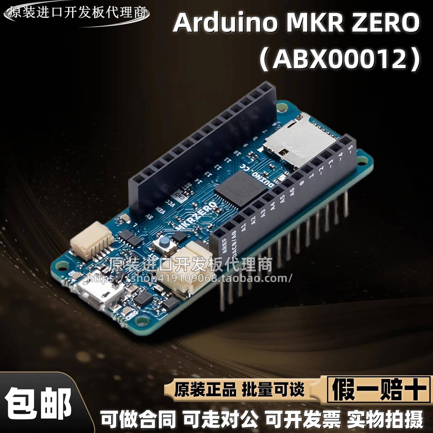 现货 Arduino MKR ZERO ABX00012 SAMD21 MCU 原装开发板 当天发