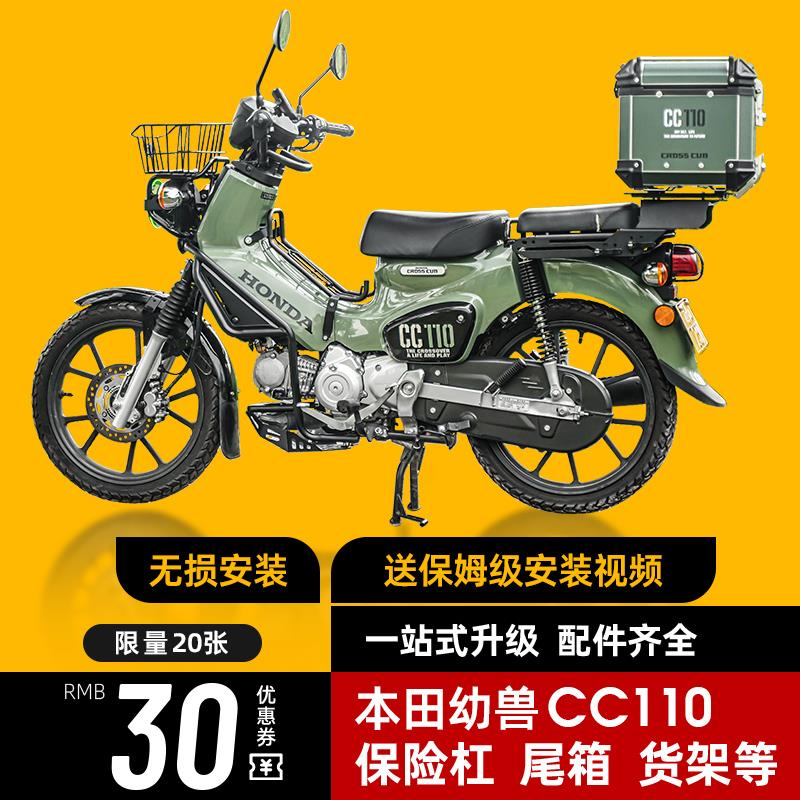 适用本田幼兽CC110护杠摩托车改装配件保险杠发动机护板中置货架