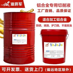 铝合金专用水溶性微乳化切削液车床加工中心环保不发臭防锈冷却液