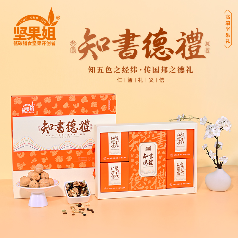 坚果姐2025年高端坚果礼盒