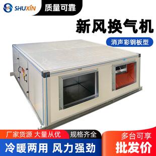 消声彩钢板新风换气机商用全热交换机组低噪音空调新风换气机