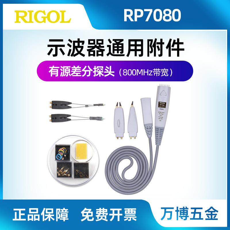 普源数字示波器通用附件RP7080/RP7150高速信号有源差分探头