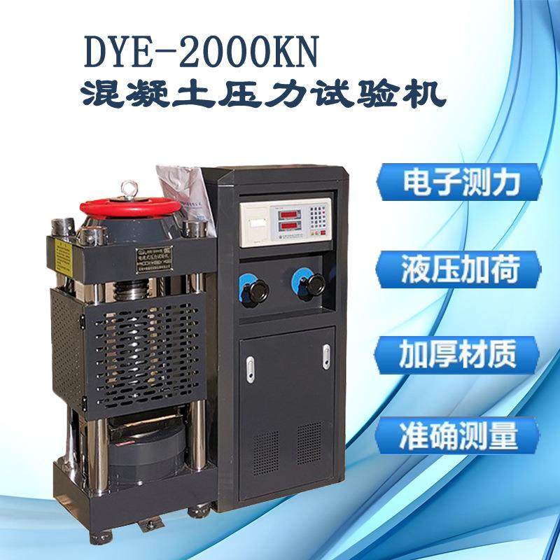 200吨混凝土压力试验机2000KN数显电液式压力试验机,搬运/仓储/物流设备,其他起重搬运设备,淘宝优惠券,粉丝福利购,淘宝优惠卷