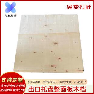 厂家供应出口托盘整面板木档产品包装木质托盘加厚防潮多层板托盘